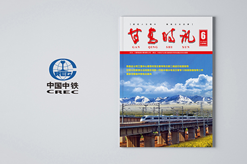 內(nèi)刊設計、平面設計、企業(yè)內(nèi)刊設計制作