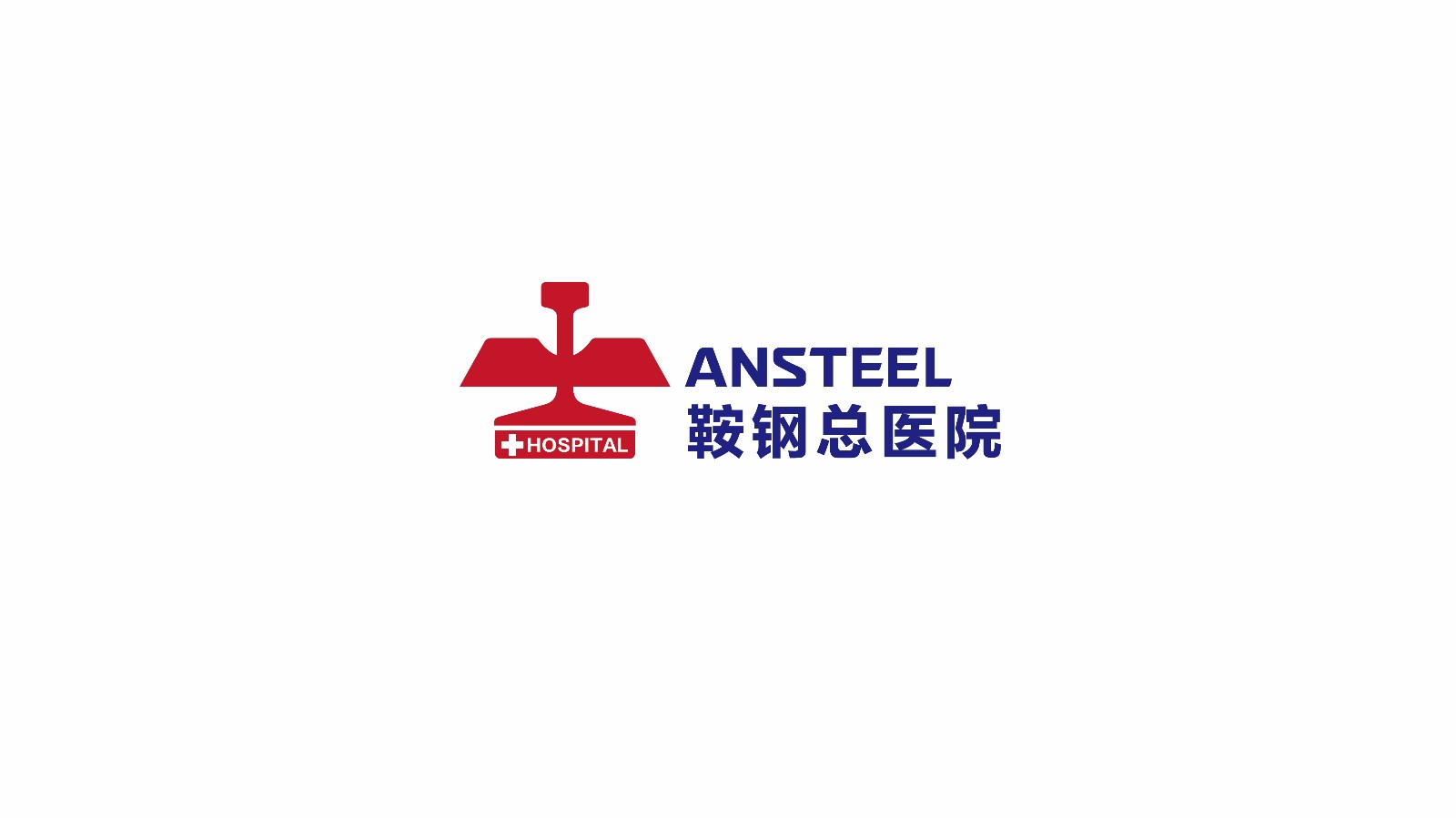 鞍山鋼鐵集團禮品設計