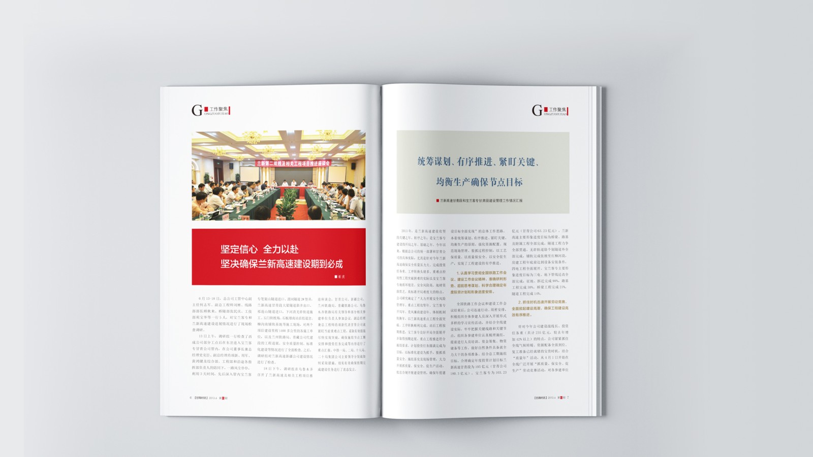 中國(guó)中鐵內(nèi)刊設(shè)計(jì)