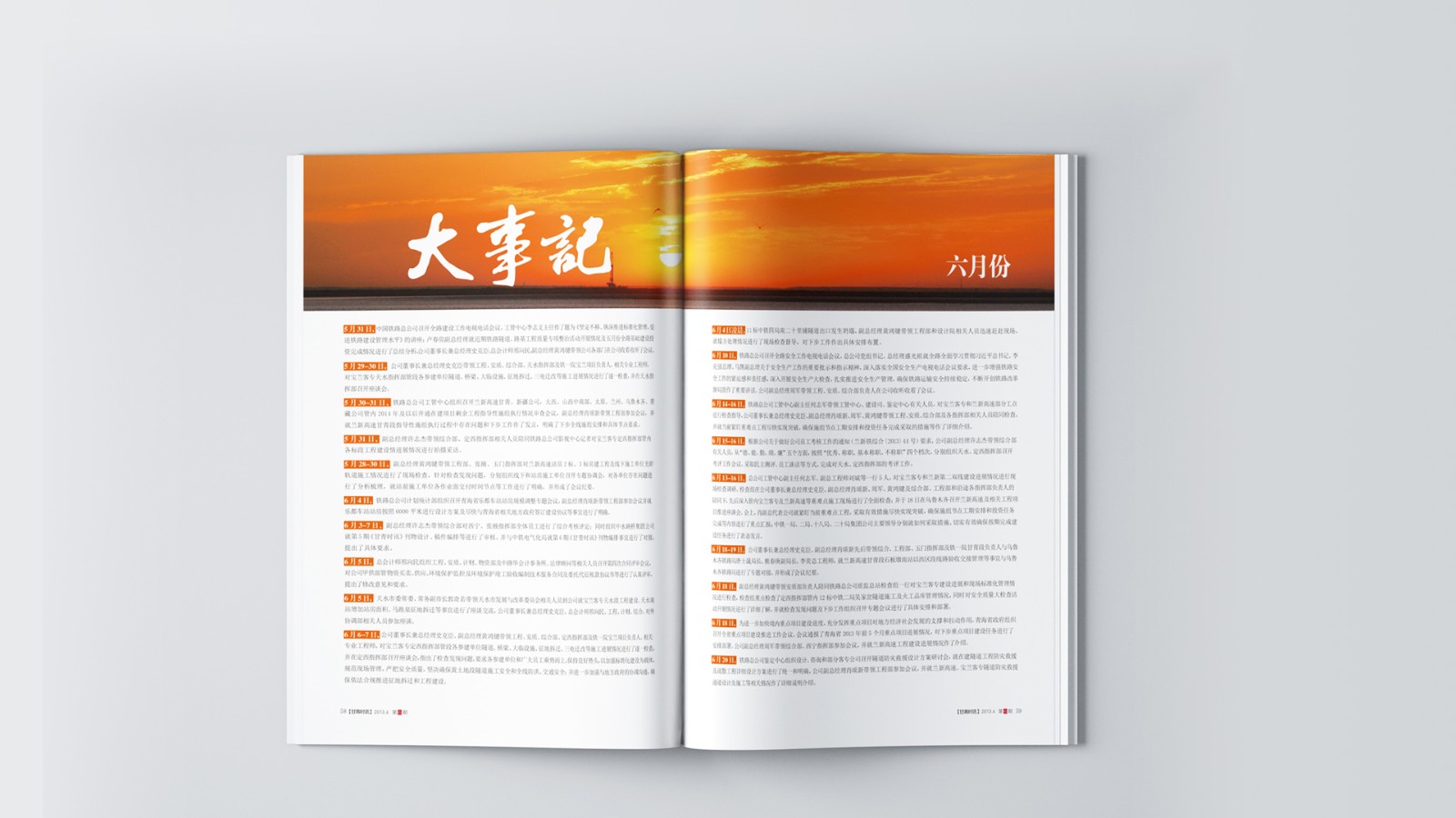 中國(guó)中鐵內(nèi)刊設(shè)計(jì)