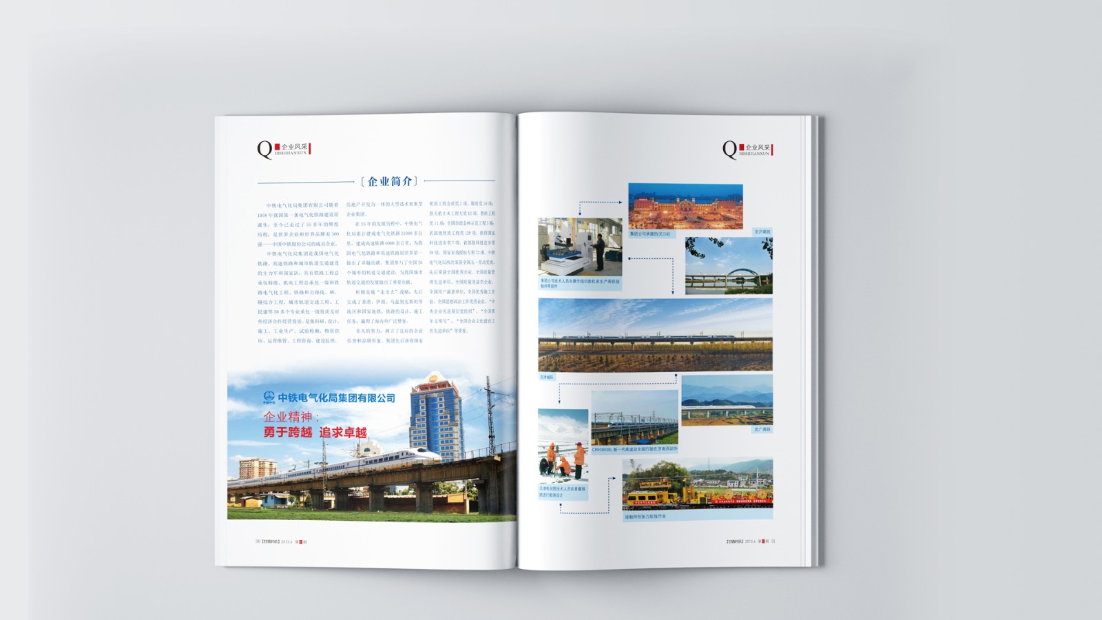 中國(guó)中鐵內(nèi)刊設(shè)計(jì)