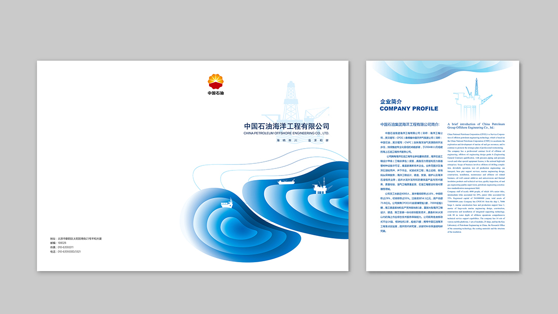 中石油宣傳畫(huà)冊(cè)設(shè)計(jì)制作