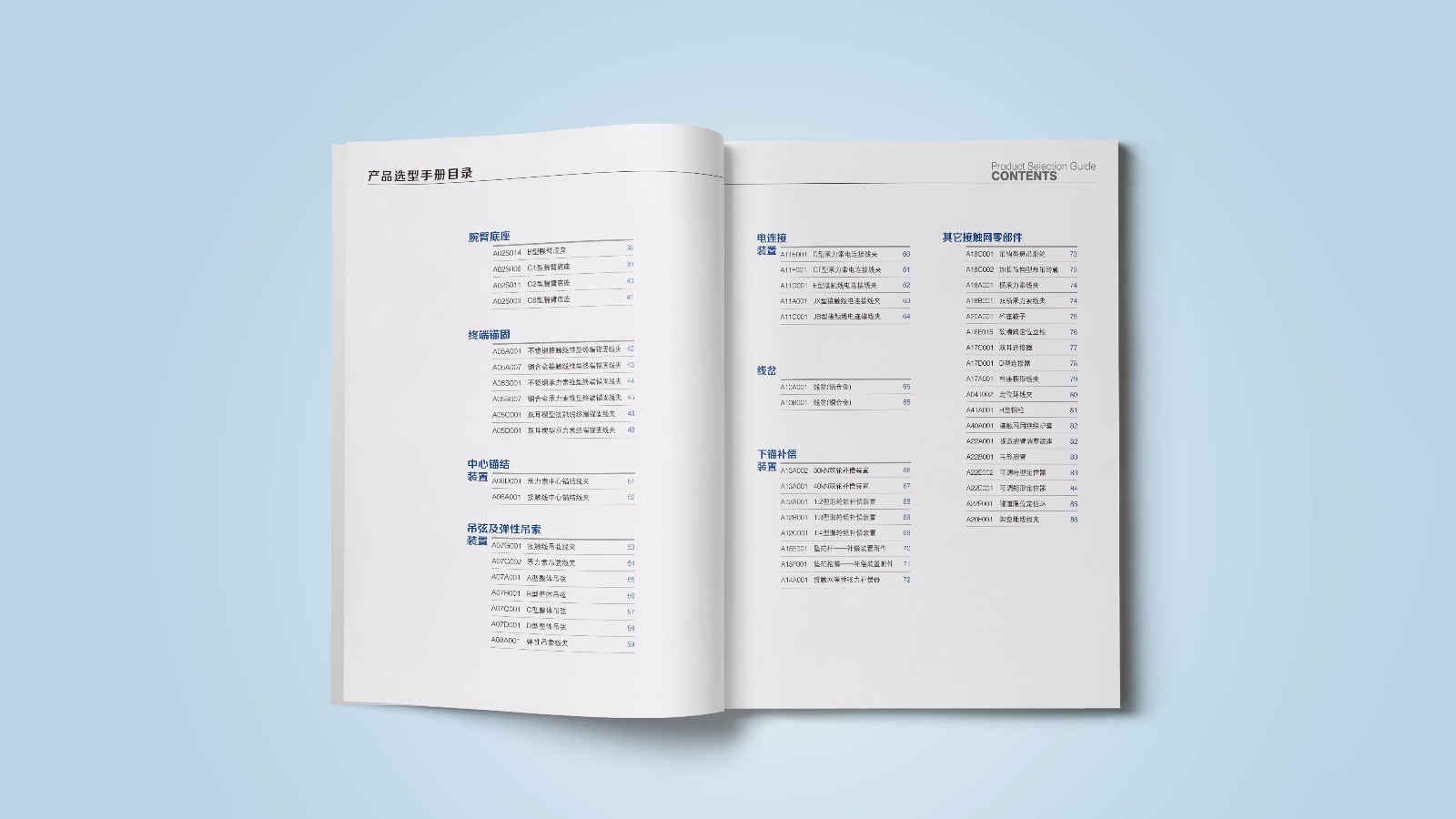 中鐵建平面宣傳畫冊設計