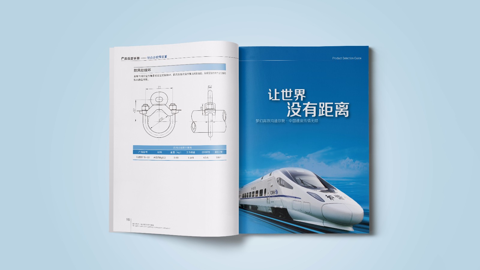中鐵建平面宣傳畫冊設計