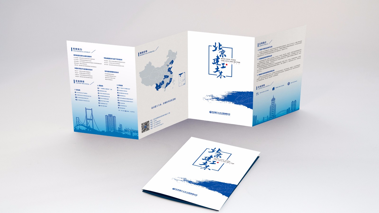 北京建工土木工程公司宣傳折頁設計