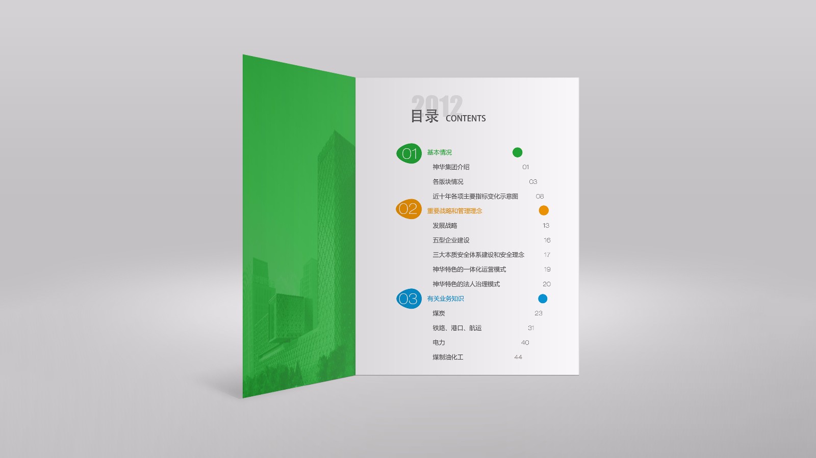 神華國華平面產(chǎn)品手冊(cè)設(shè)計(jì)